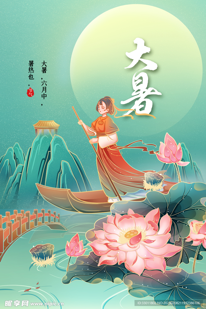 大暑