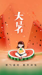 大暑