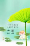大暑