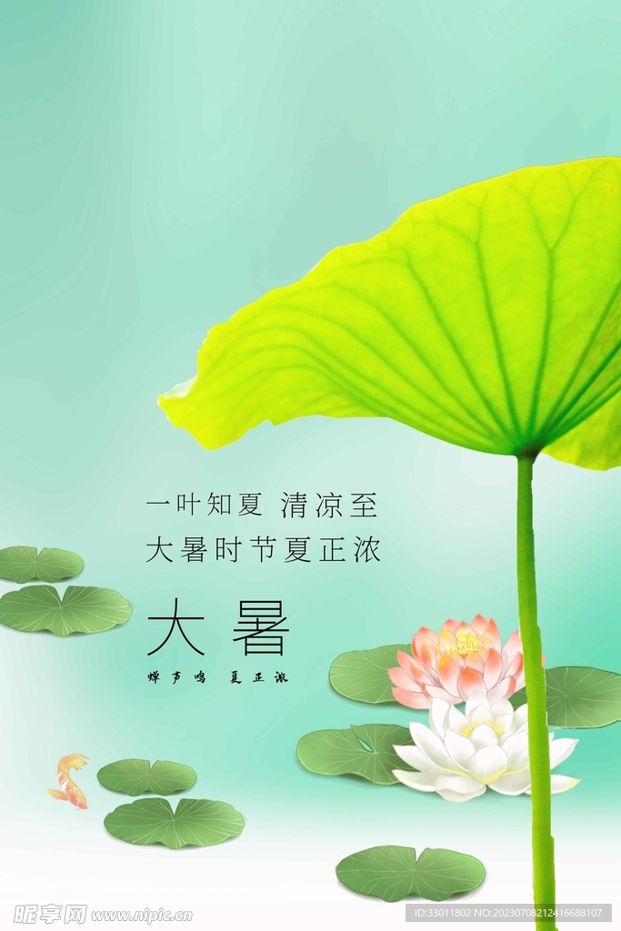 大暑