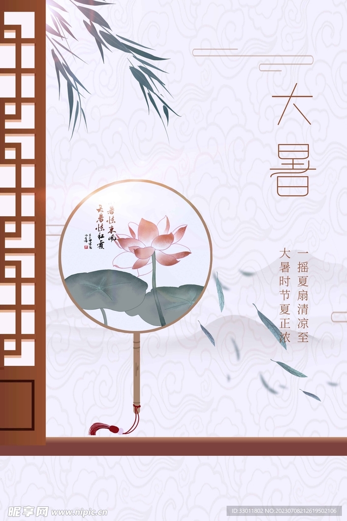 大暑