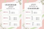 美业活动充值礼遇图