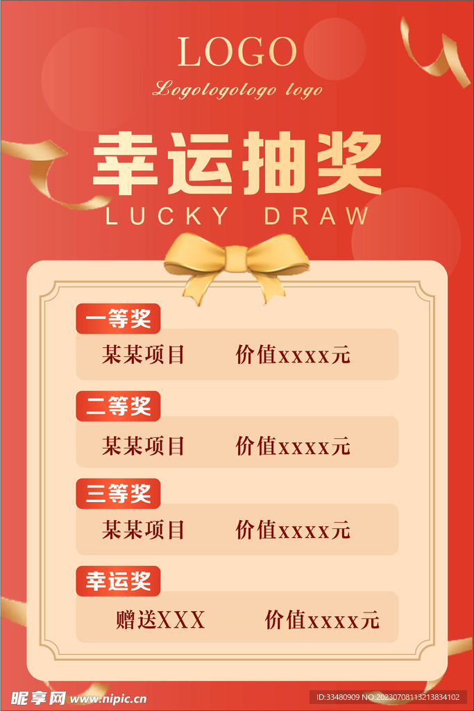 抽奖海报图