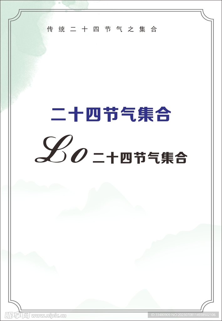 二十四节气插画含义集合图