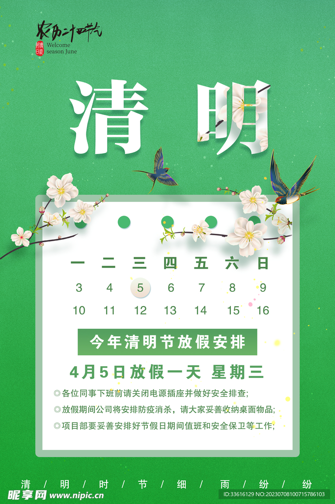 清明节 放假