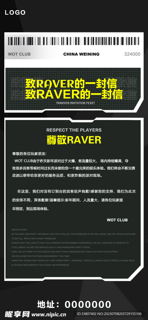 酒吧道歉信