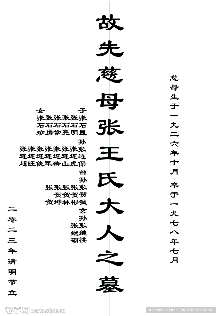 墓碑碑文