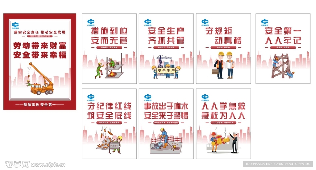 安全生产标语牌