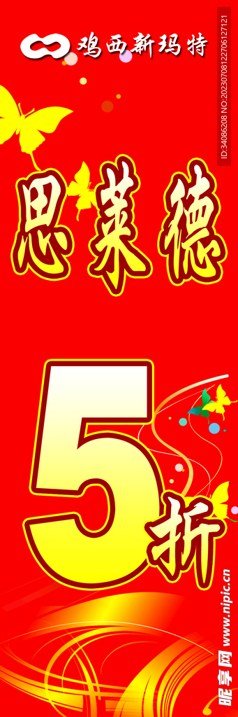  红色展架 
