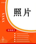 人物简介海报