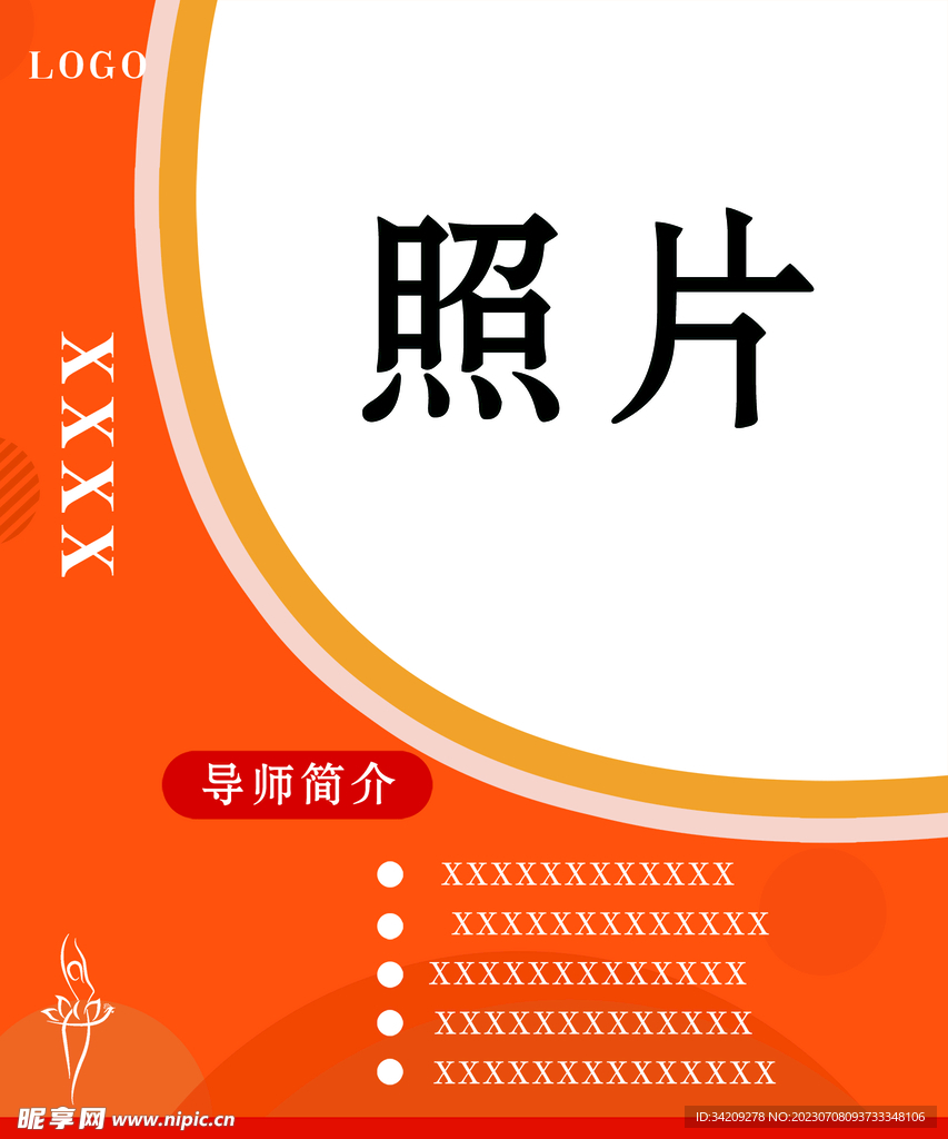 人物简介海报