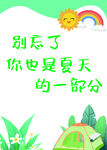 夏天的一部分