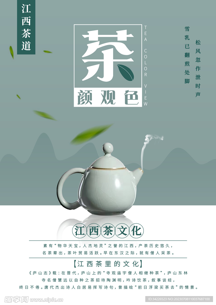 江西茶文化海报