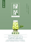 江西茶文化绿茶海报