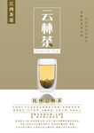 江西茶文化云林茶海报