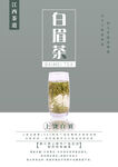 江西茶文化白眉茶海报
