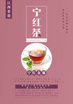 江西茶文化宁红茶海报2
