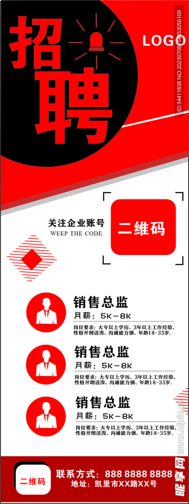 招聘展架
