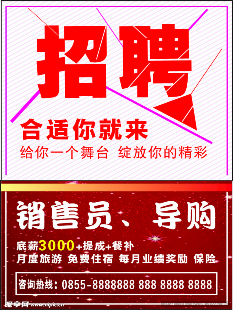 招聘展架