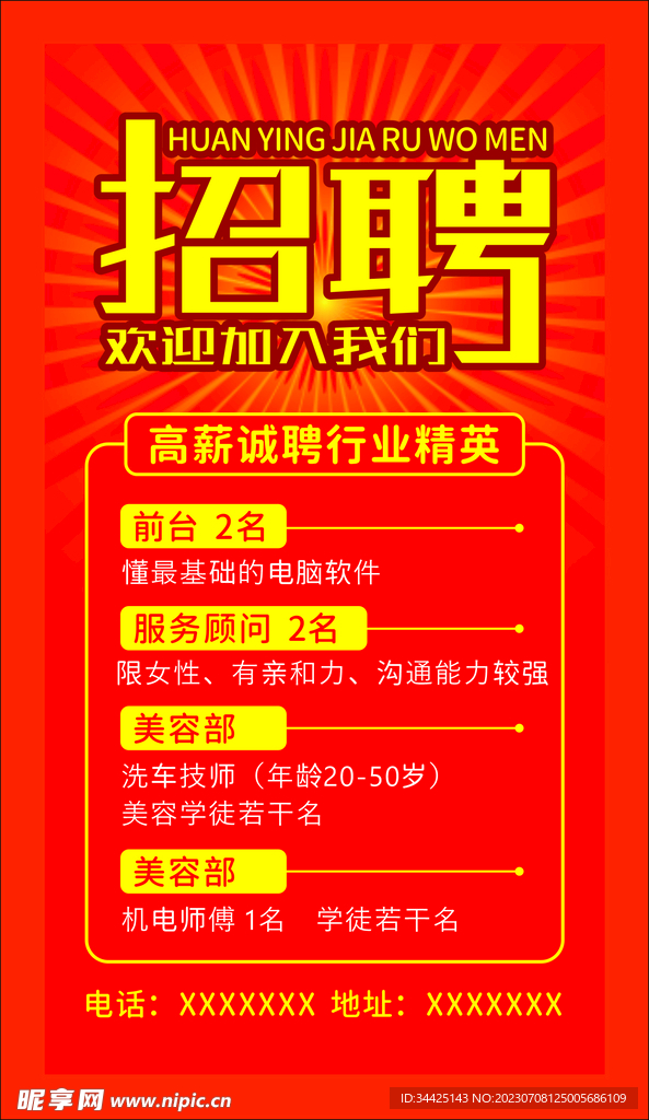 招聘