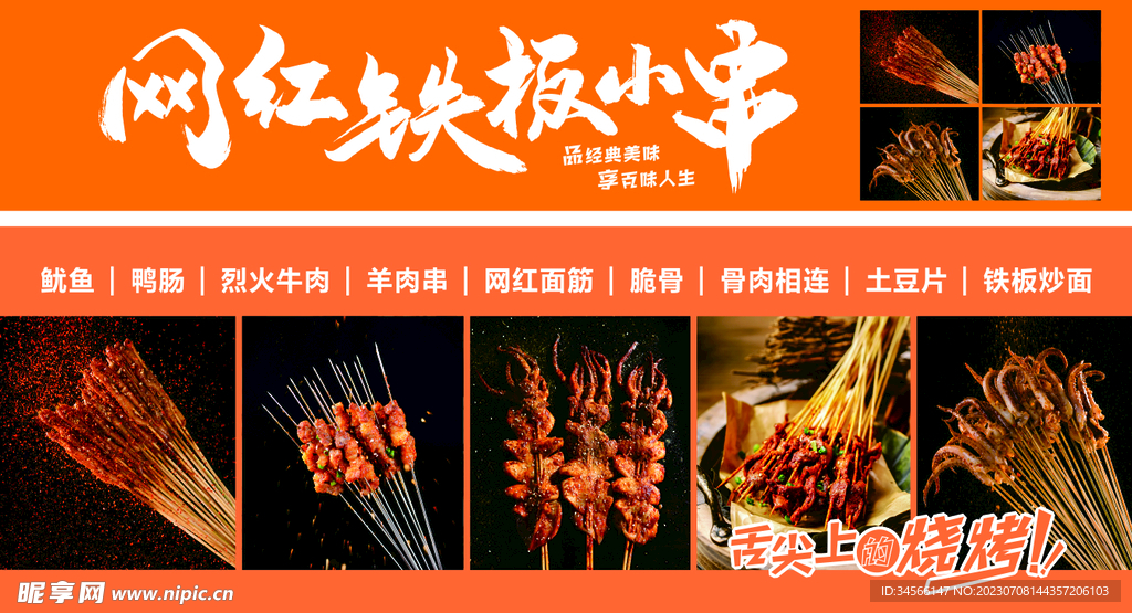 铁板烧烤