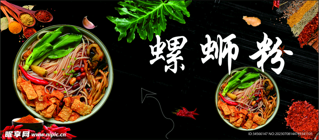 螺蛳粉