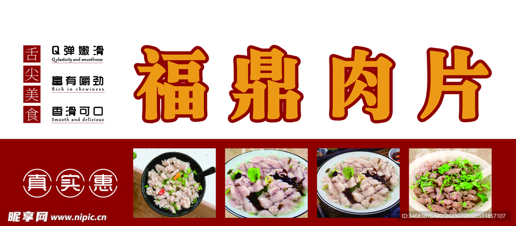 福鼎肉片套图