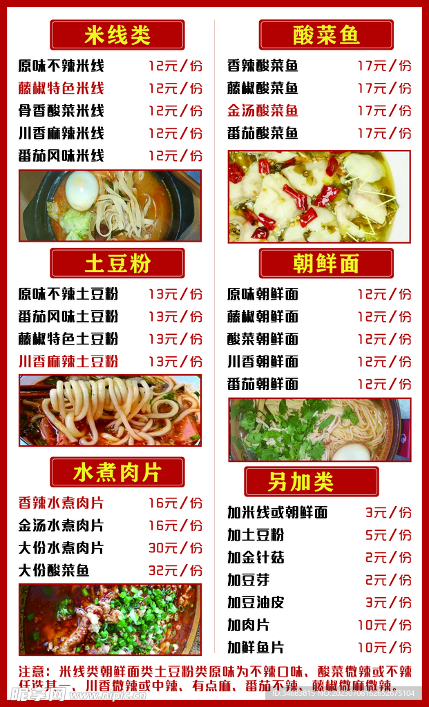 菜谱 菜单 