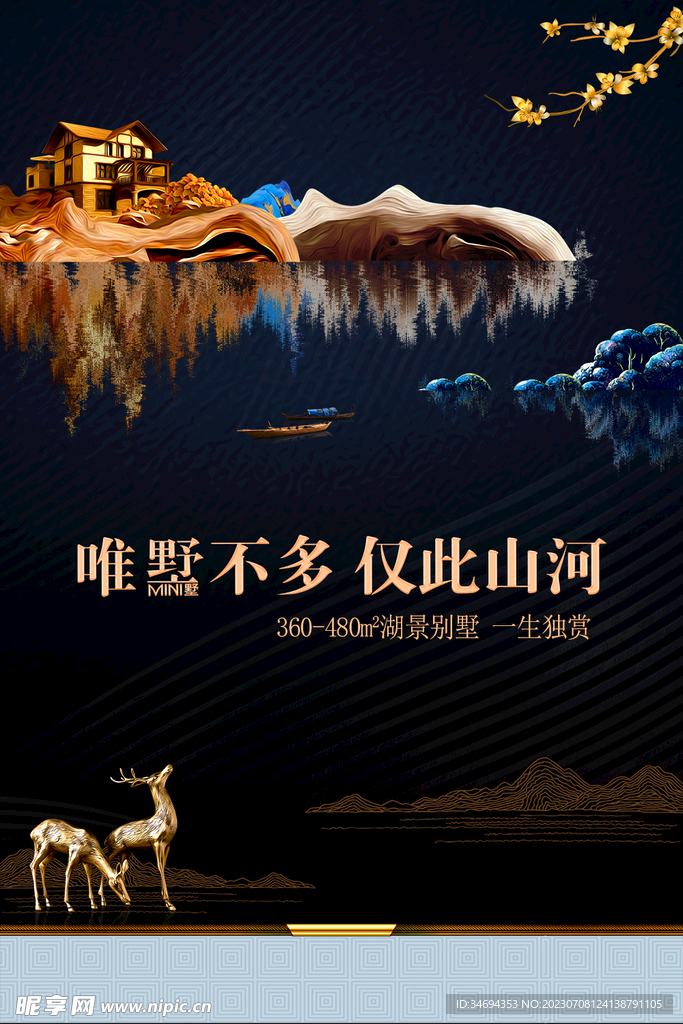 别墅房地产海报