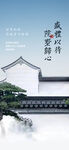 中式房地产海报