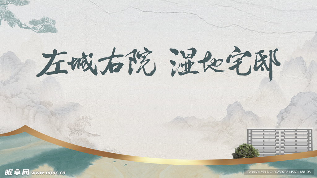 房地产主KV