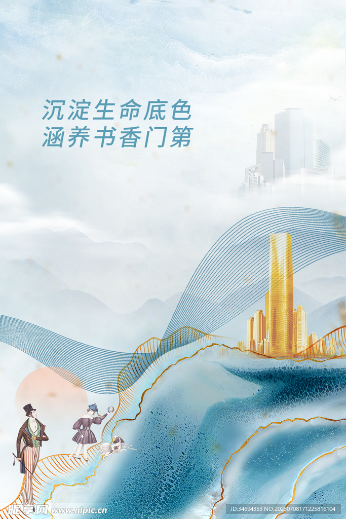 房地产海报