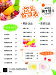 价格表