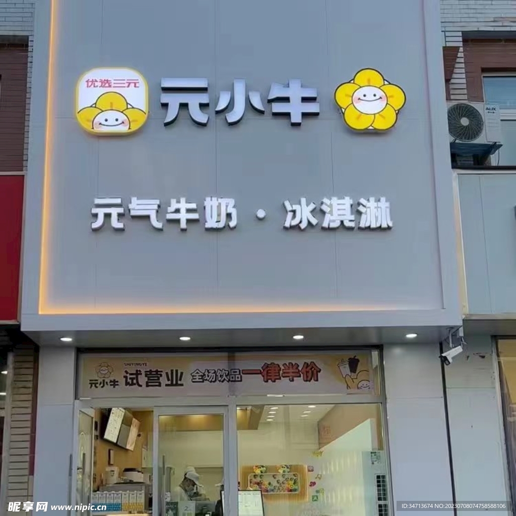 奶茶店门头