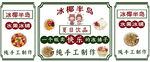 冰粉·凉虾·冰汤圆海报