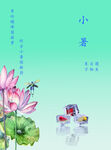 小暑
