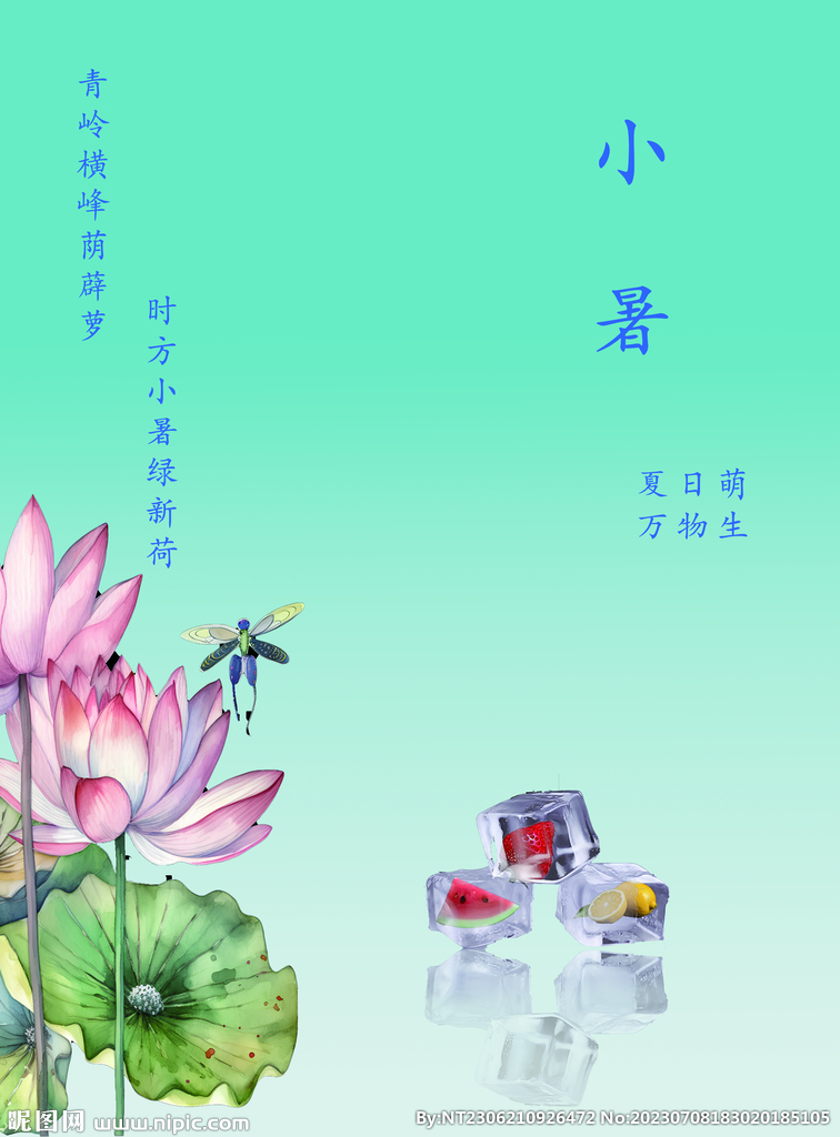 小暑