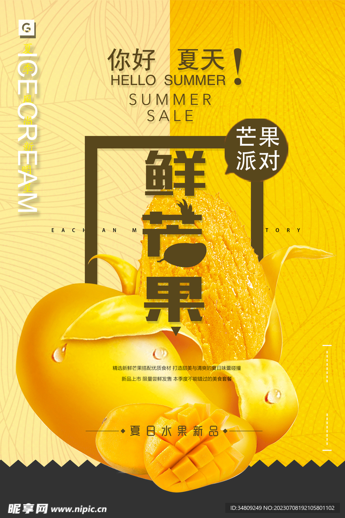 鲜芒果海报