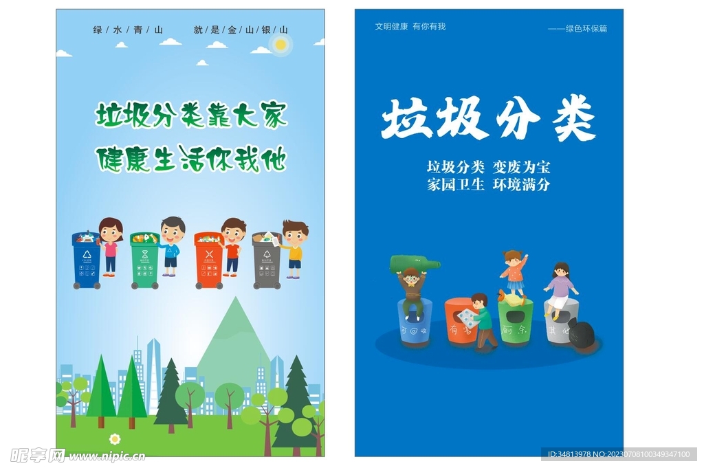 垃圾分类海报