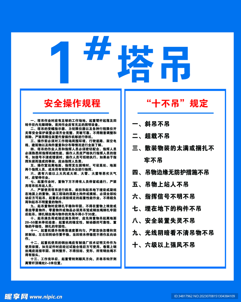 工地他塔吊安全操作规程 十不吊