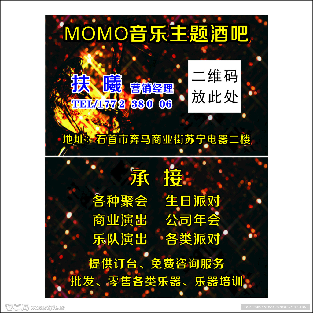 酒吧名片