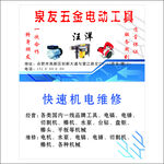 五金名片