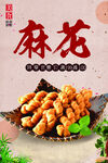 麻花