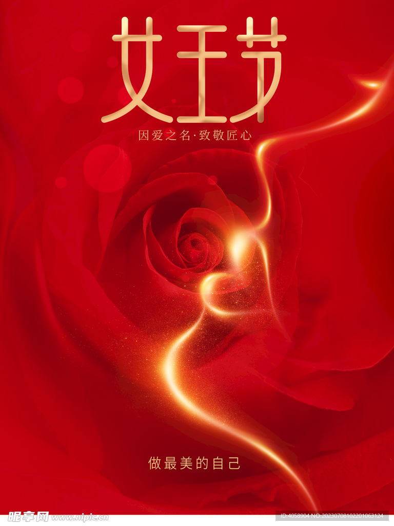 女王节