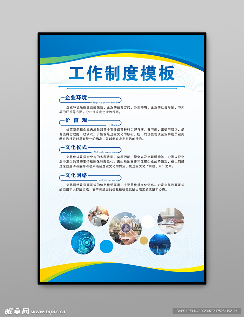 制度
