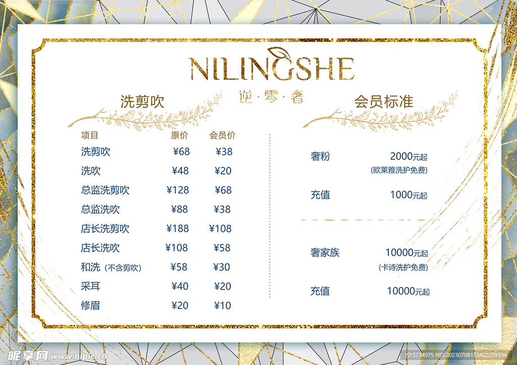 会员充值价目表