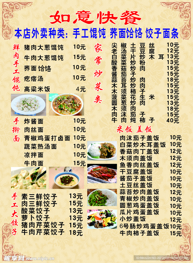 快餐店宣传单