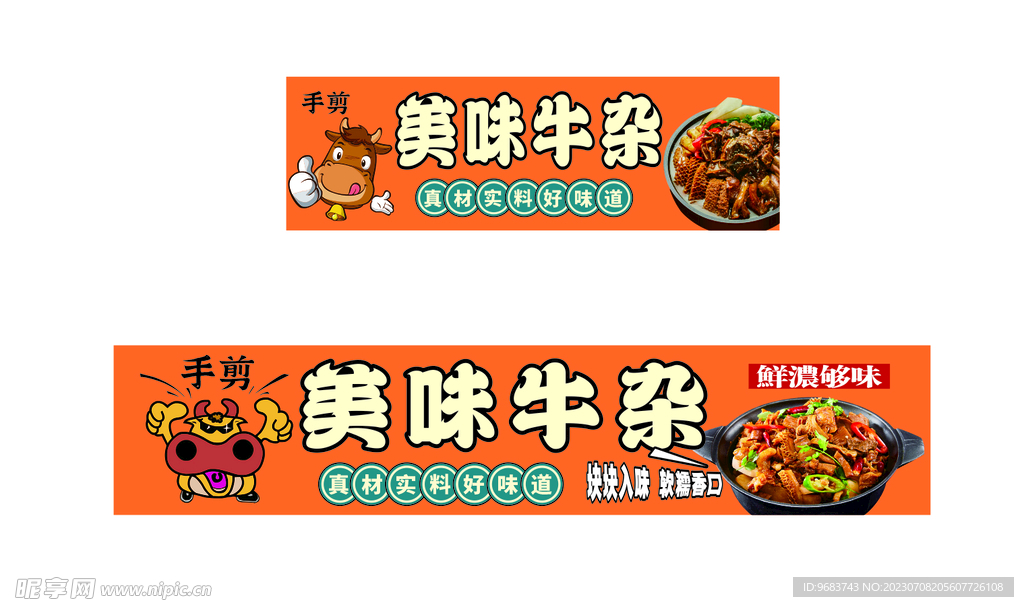 牛杂 