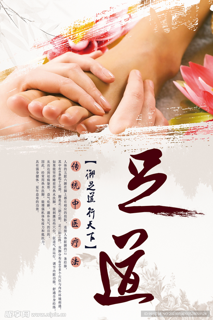 足疗海报