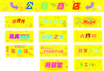 霓虹灯门头字